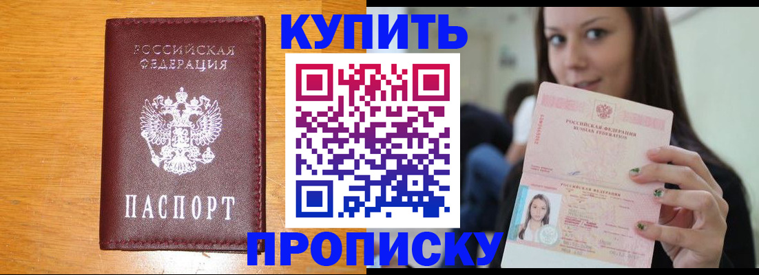 прописка в квартире в Микуни